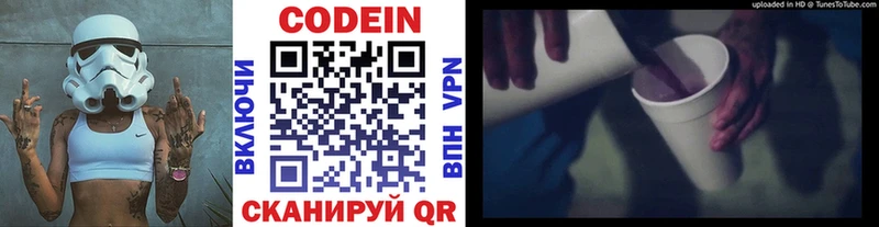 Кодеин напиток Lean (лин)  Мензелинск 